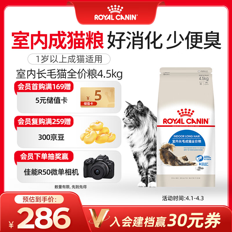 皇家成猫 室内长毛猫 ILH35 通用粮 1-7岁 4.5KG