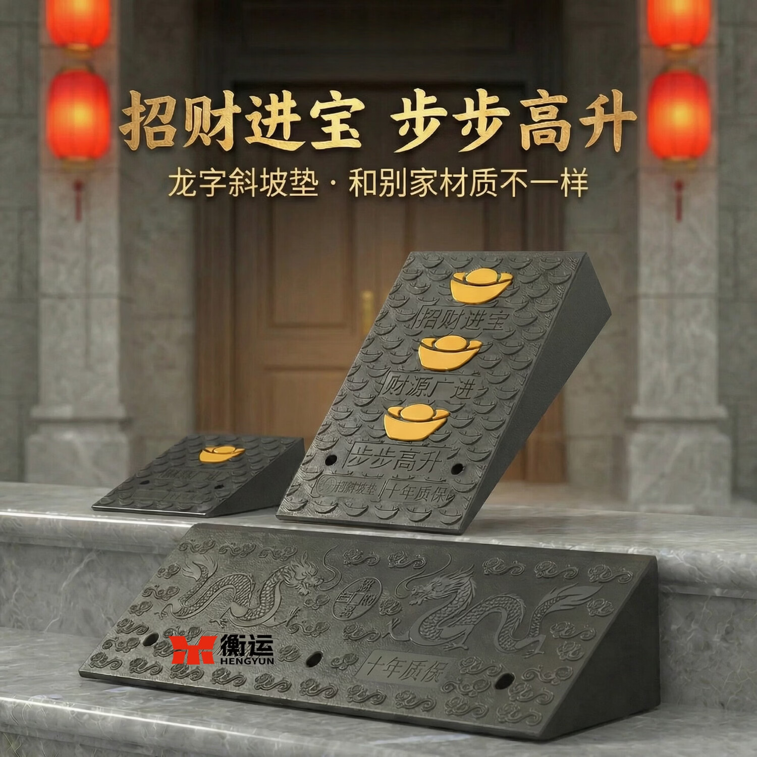 衡运龙字斜坡垫台阶垫马路牙子汽车上坡垫爬坡防滑减速带道路垫耐压 长100*宽25*高8cm