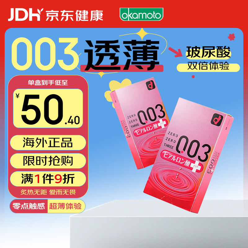 冈本 避孕套安全套003玻尿酸超润滑20只/套成人计生套套用品日本进口