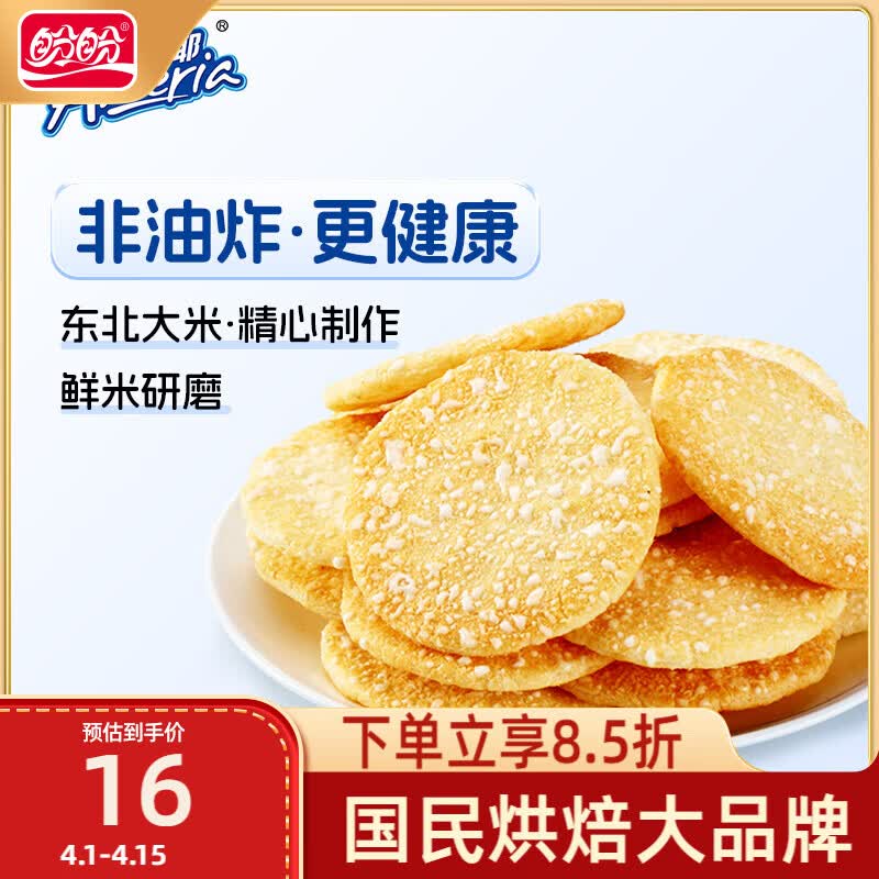 梅尼耶 雪饼 非油炸米饼膨化食品办公室下午茶休闲零食  500g/包