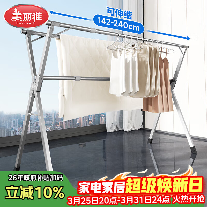 美丽雅晾衣架落地折叠晾衣杆三杆晾晒架不锈钢伸缩挂衣架晒被子神器