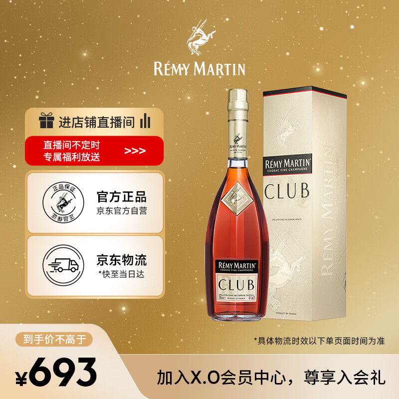 人头马（Remy Martin）洋酒 CLUB优质香槟区干邑白兰地 700ml