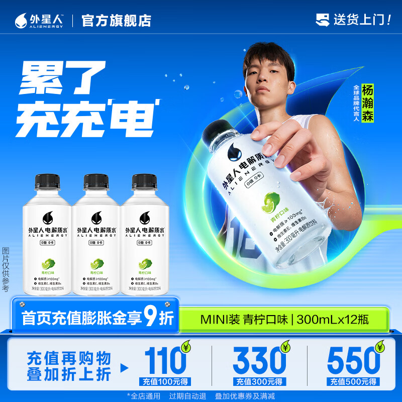 外星人电解质水300ml*12瓶 29.9元 - 线报酷