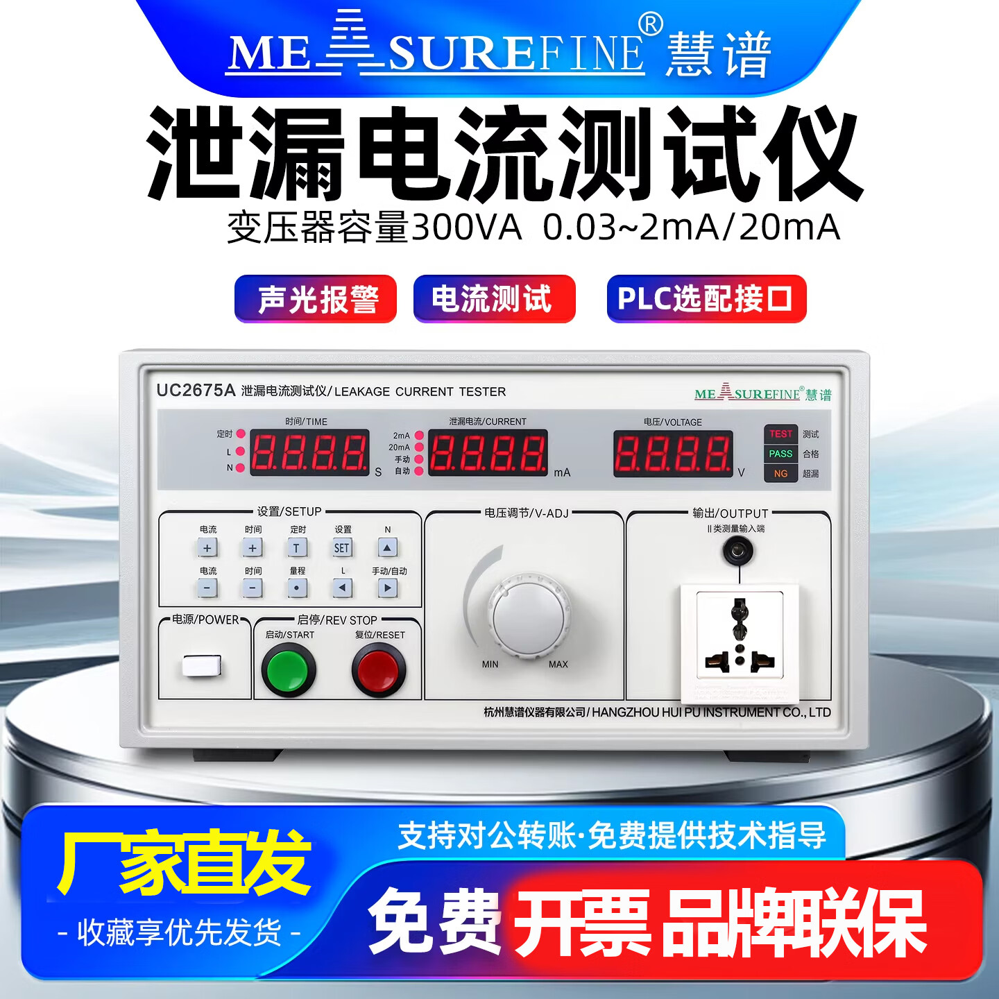 慧谱（MEASUREFINE）泄漏电流测试仪3C安规认证泄漏电流测量仪有源无源漏电流检测仪器 UC2675A（内置300VA调压器）