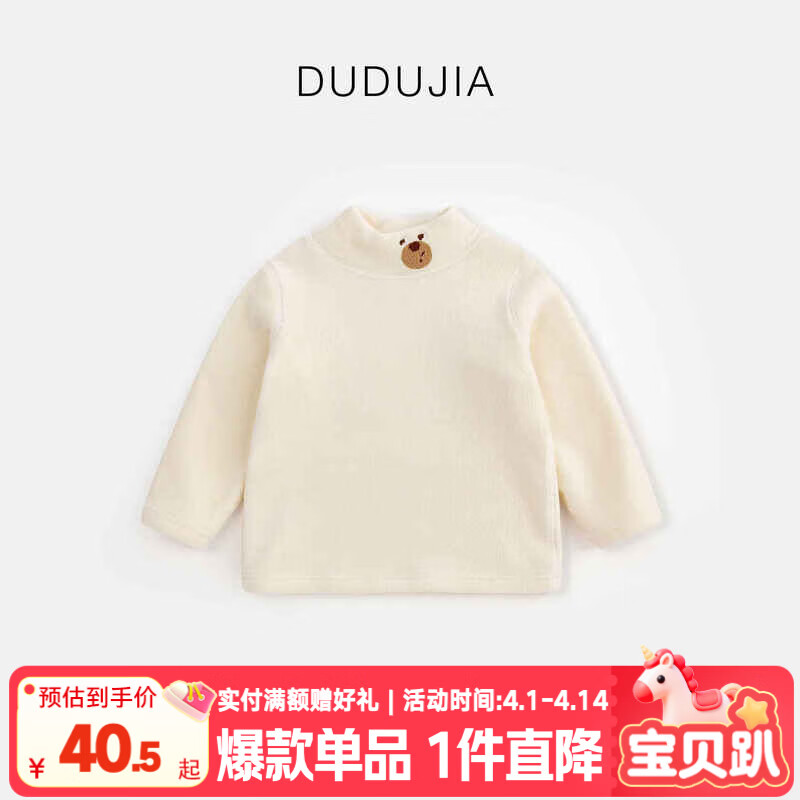 嘟嘟家宝宝摇粒绒打底衫冬装T恤加厚保暖童装男童冬季女加绒童装冬款潮 米白色 110