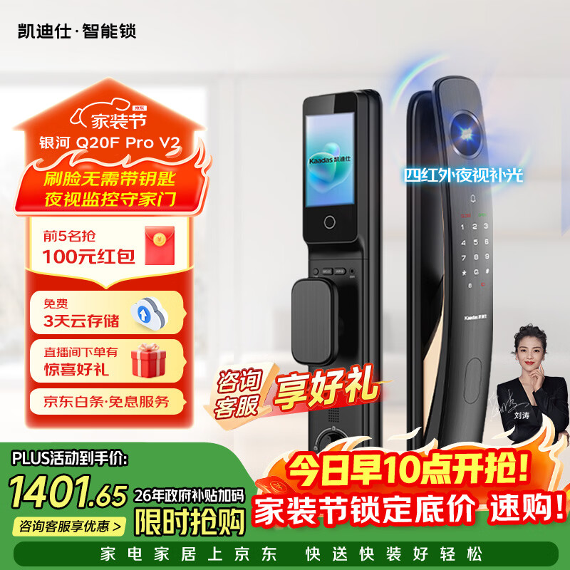 凯迪仕（KAADAS）智能门锁 3D人脸识别可视猫眼大屏指纹锁全自动 Q20F Pro V2