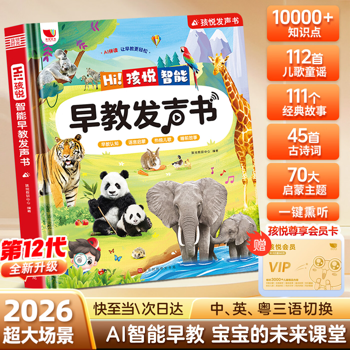 孩悦星空智能早教发声书AI百科知识有声点读机儿童益智玩具男女孩生日礼物