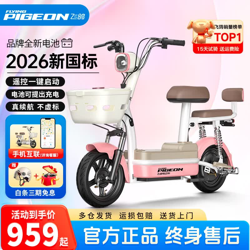 飞鸽电动车新款女生小型轻便新国标电动自行车成人代步通勤续航电单车两轮电瓶车 樱花粉【全国联保/智能快充/终身保障】 【车架款】自配电池/咨询客服