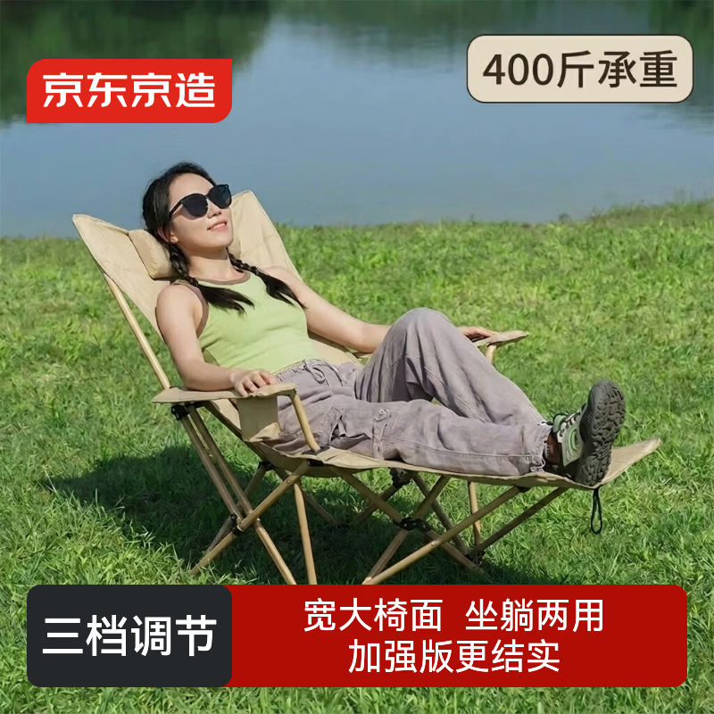 京东京造 坐躺两用折叠躺椅超强承重户外折叠椅露营椅子可调节钓鱼午休椅