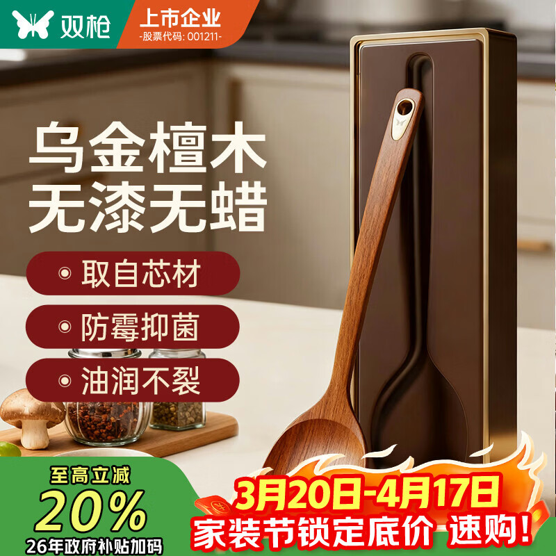 双枪乌金檀木锅铲加长防烫家用无漆无蜡炒菜木铲子