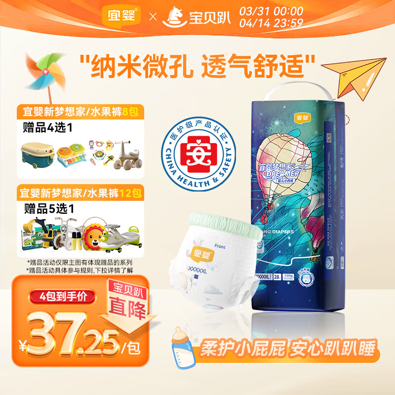 宜婴新梦想家全包臀拉拉裤5XL28片透气尿不湿【品牌直供 安心品质】