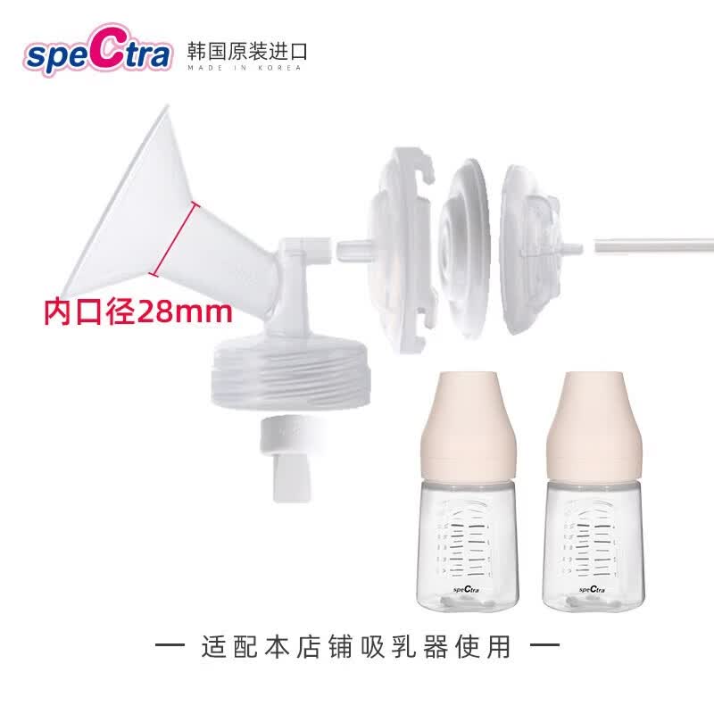 貝瑞克（spectra）大貝貝吸奶器配件套裝吸乳器配件原裝進口配件(不含主機)按需選擇 【1套(SP301-28mm喇叭罩)】+儲奶瓶