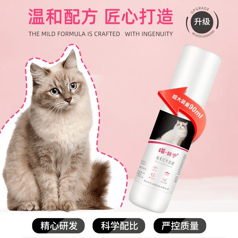布尔喵癣宁猫咪黑下巴猫癣用药 猫藓皮屑脱毛外用喷雾套餐 喵鲜宁 90ml*1瓶 送化毛膏一支