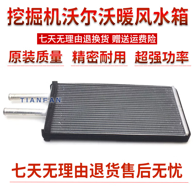 geetha沃尔沃临工140 210 240 290 360 460b 480空调暖风小水箱挖掘机