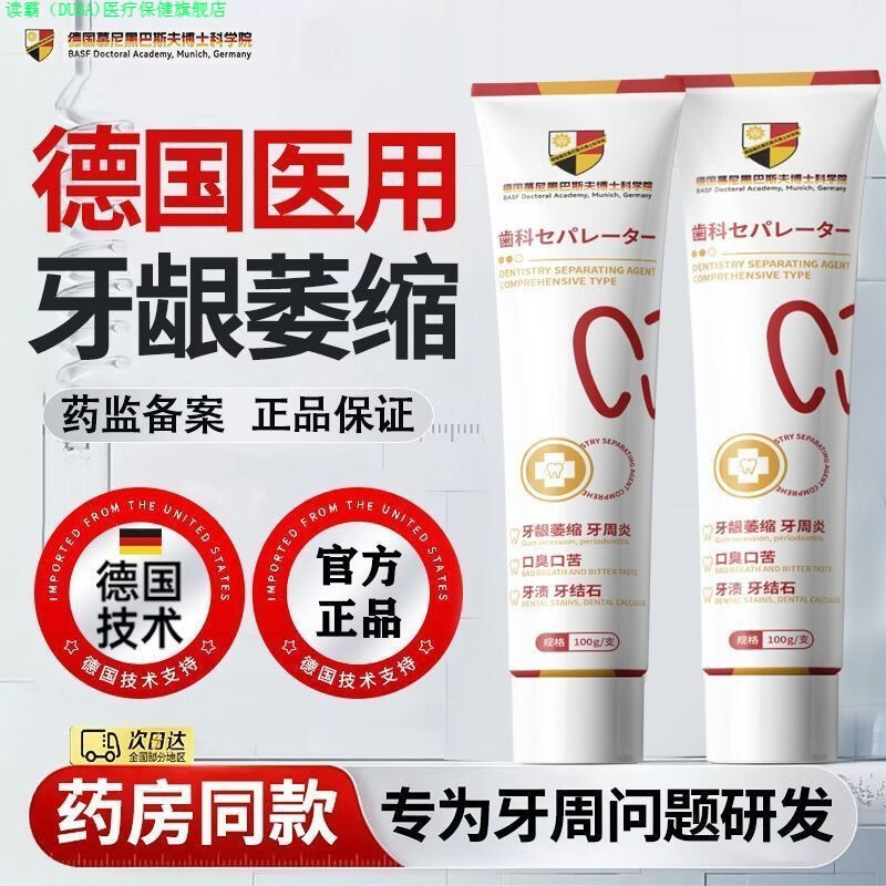 读霸家庭护理稚蔻【官方旗舰】德国正品牙龈萎缩修复护理牙剂牙龈肿痛 发1盒/无赠送旗舰店