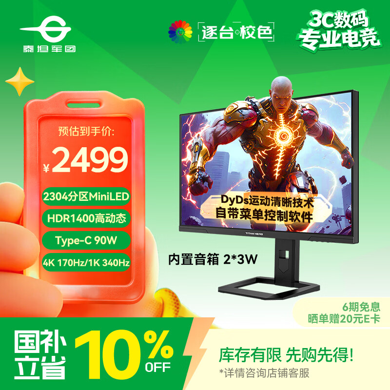 泰坦军团27英寸 2304分区MiniLED 4K 170Hz双模340Hz DyDs 0.3ms HDR1400 Type-C 90W电竞显示器P275MV MAX