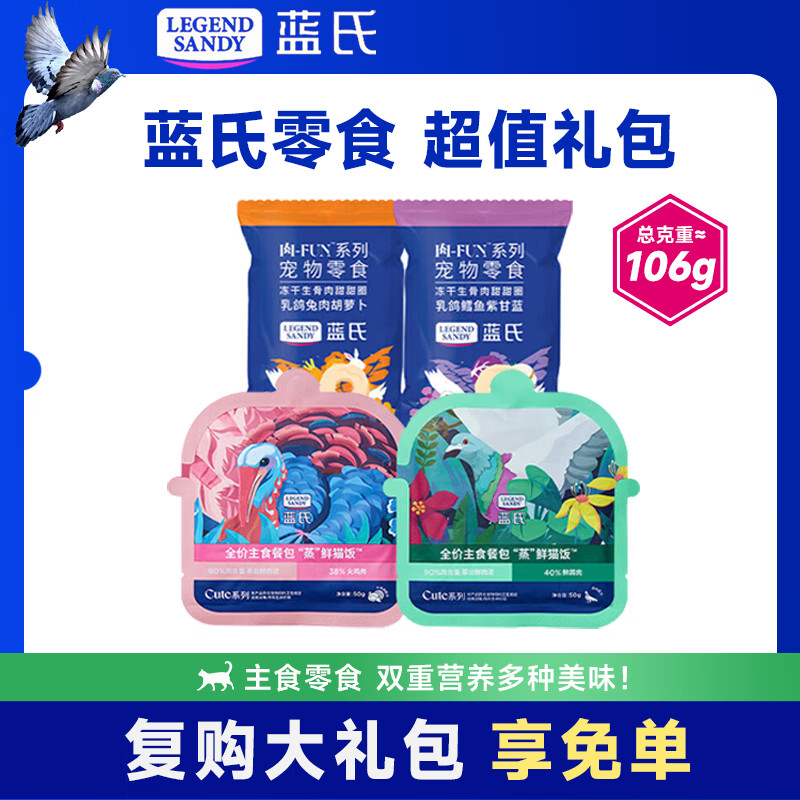 LEGENDSANDY蓝氏猫主食餐包蒸猫饭包猫咪零食大礼包主食罐头猫咪补水湿粮包 蓝氏零食尝鲜装180g
