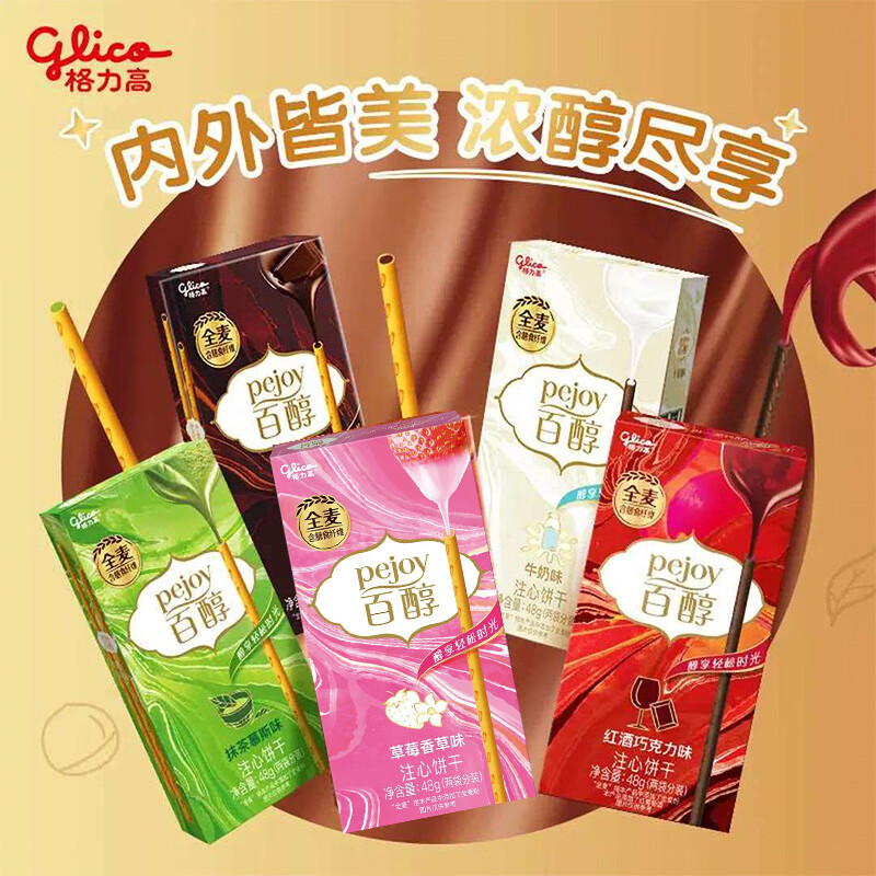 格力高（Glico）百醇系列注心饼干巧克力牛奶味办公室小吃夹心饼干棒零食礼物 百醇系列组合装（口味随机） 48g*2盒