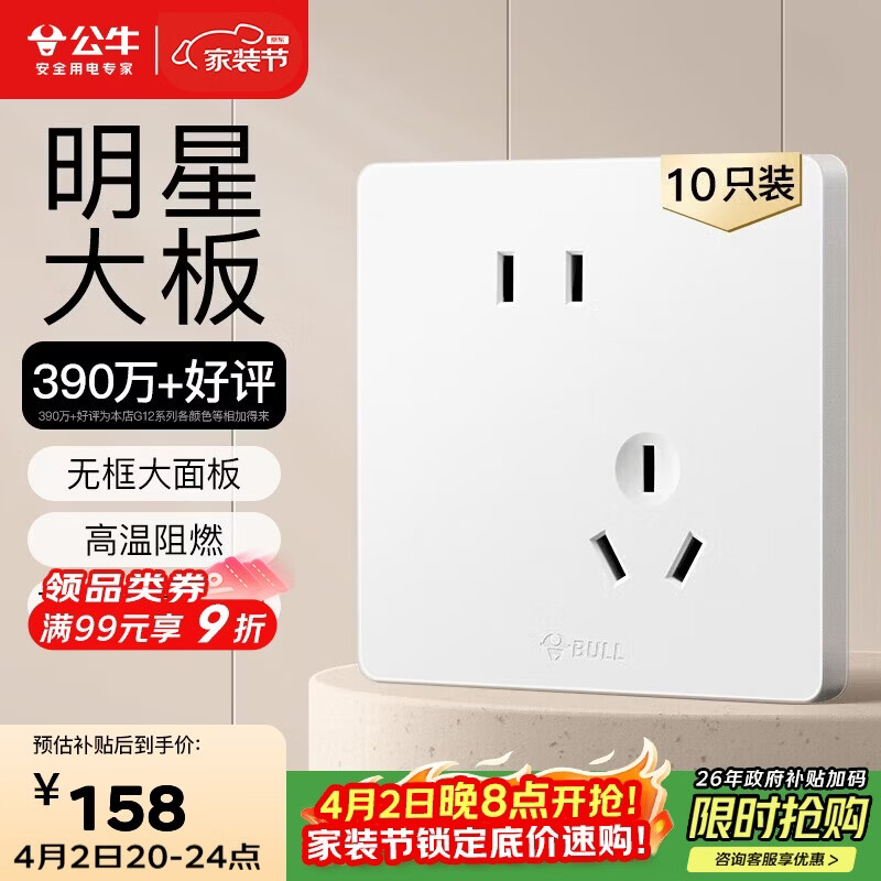 公牛（BULL）G12插座量贩装10A斜五孔插座奶油风G12Z223AS暮雪白十只装套装