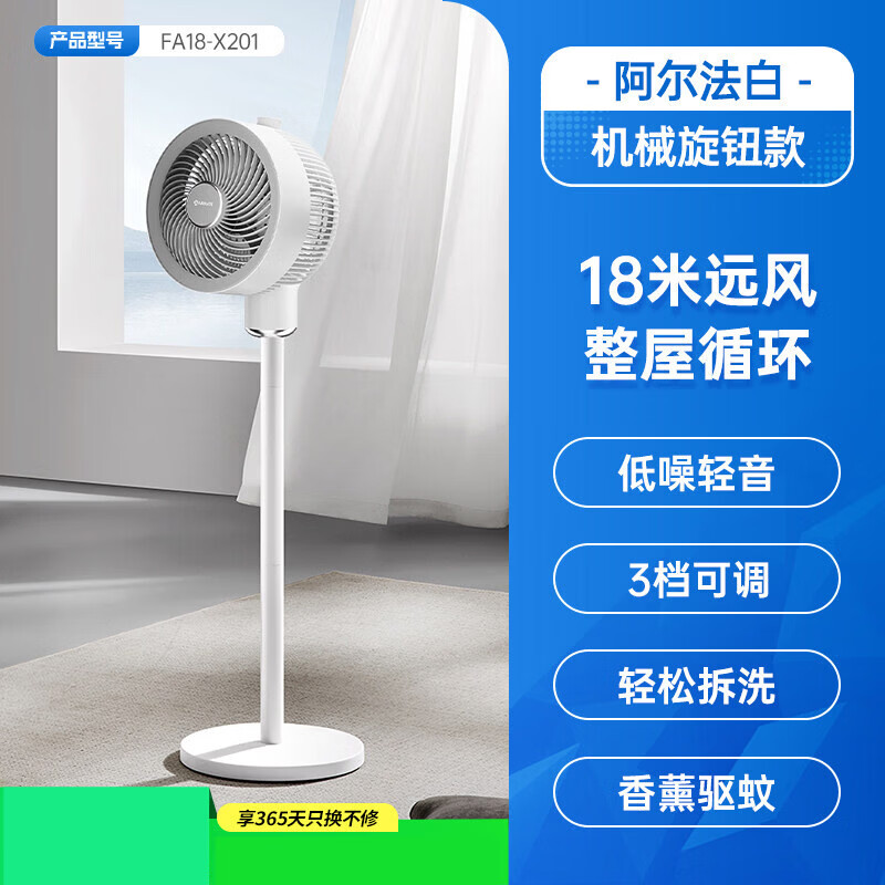 艾美特空气循环扇电风扇家用大风量落地扇静音摇头涡轮台立式电风扇 [阿尔法白]18米循环风+香薰驱蚊