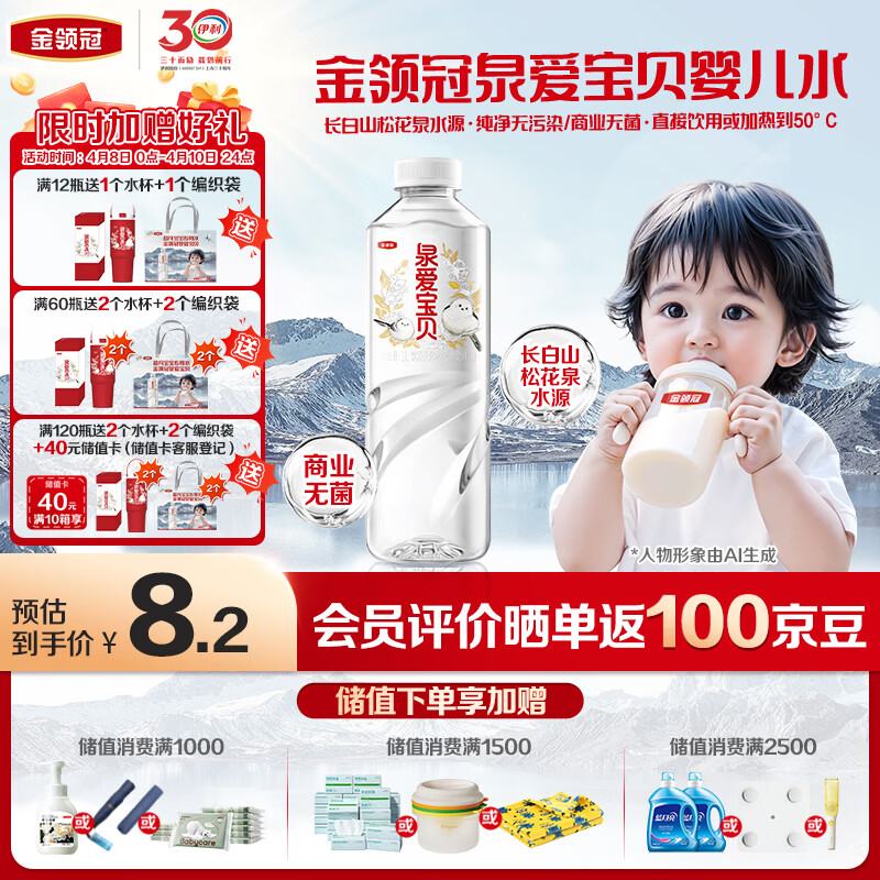 伊利金领冠泉爱宝贝婴儿水 低钠0糖0添加 泡茶泡奶粉速食辅食专用水1L