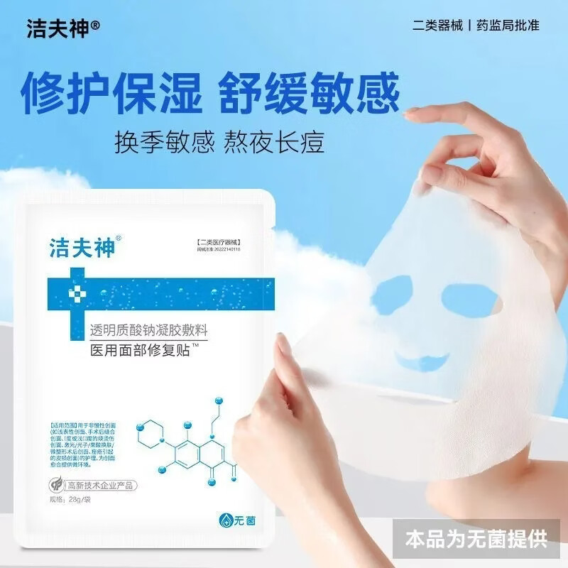 洁夫神透明质酸钠凝胶敷料(医用面膜修复贴)(圆形)28g*5袋/盒 25贴/5盒装
