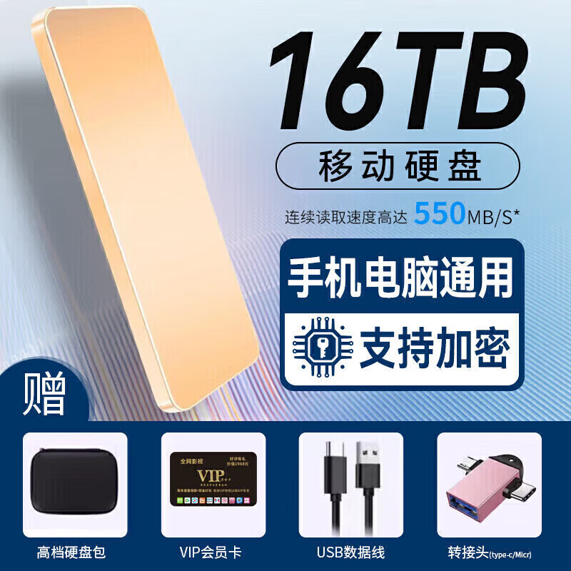 闪迪 SanDisk通用移动硬盘电脑手机平板16T移动硬盘高速2tb外接扩容手机电脑通用8t固态存储硬 星耀银旗舰芯片+5年质保只换不修 20T