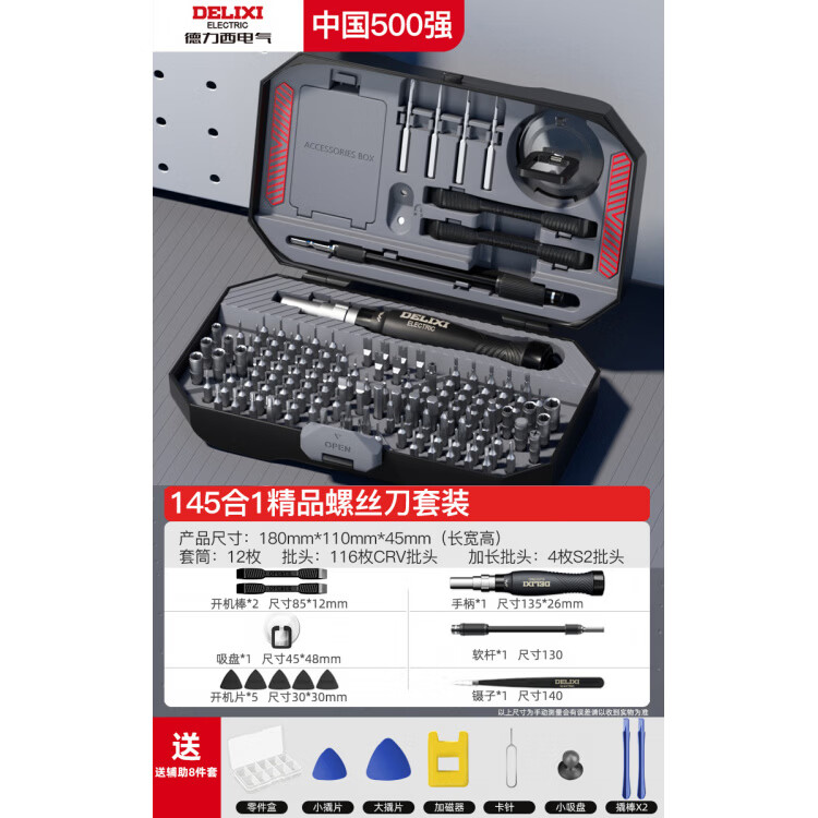 德力西电气(DELIXI ELECTRIC)螺丝刀套装多功能带磁吸批头家用精密维修拆机工具组合套装工具 德力西电气-145合一(S2+CR-V材质)送辅助8件套