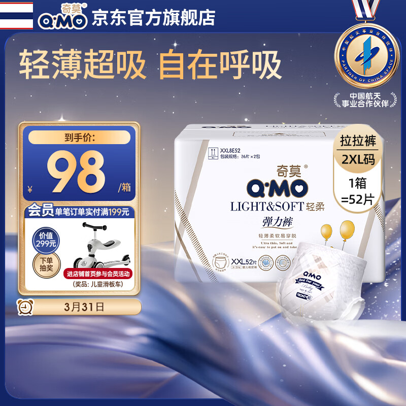 奇莫Q-MO轻柔婴儿拉拉裤XXL52片(15kg以上)加大码弹力裤裸感超薄透气