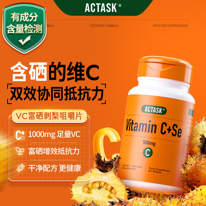 ACTASK维生素C 60片/瓶 VC1000mg+硒200mcg补充维C美白淡斑增强免疫力 60片*3瓶 【增强免疫/助力代谢】 【推荐拍3瓶长期维稳更有效 | 全家共享】