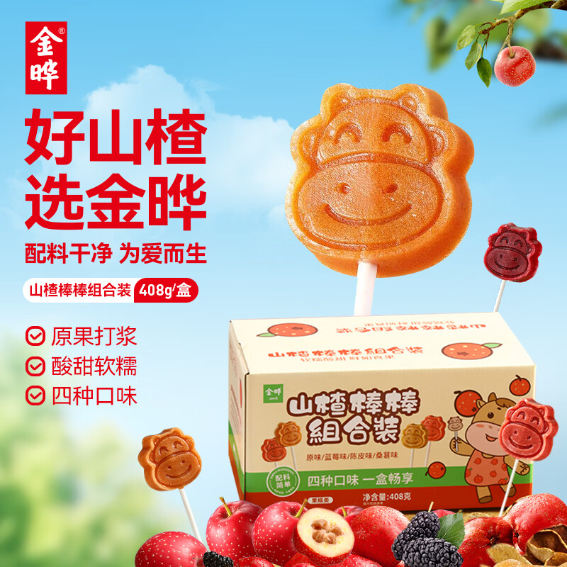 金晔小牛山楂棒原味陈皮蓝莓口味混合装 408g*1盒