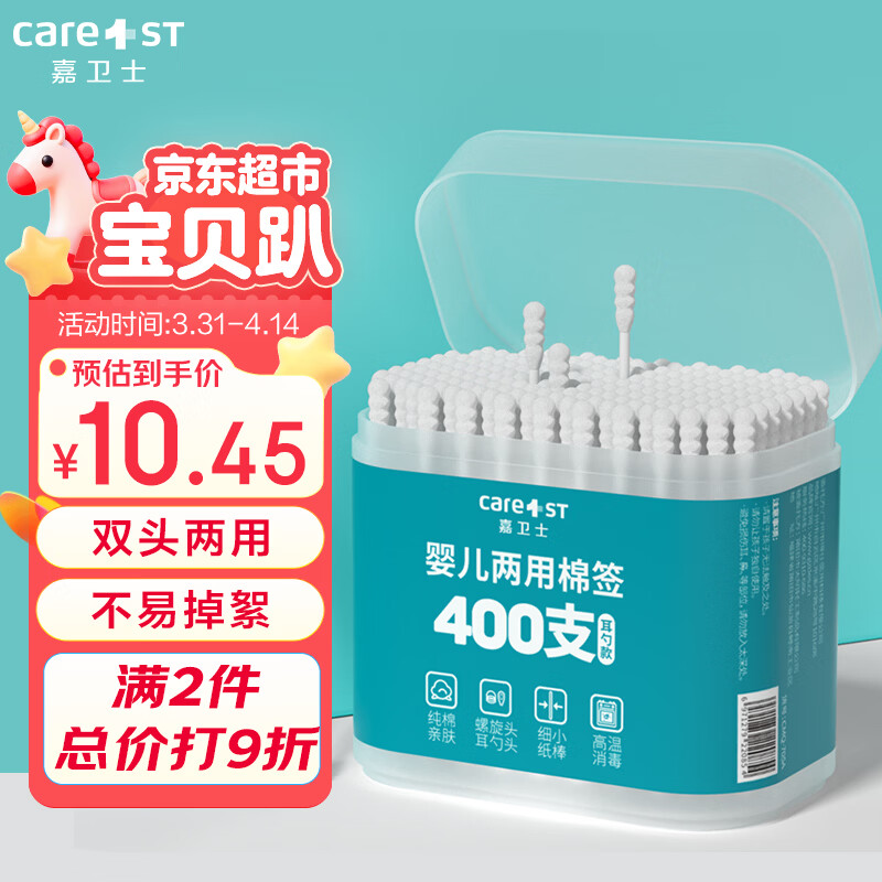 Care1st嘉卫士婴儿棉签棉棒挖耳勺 清洁新生儿用品 宝宝专用400支