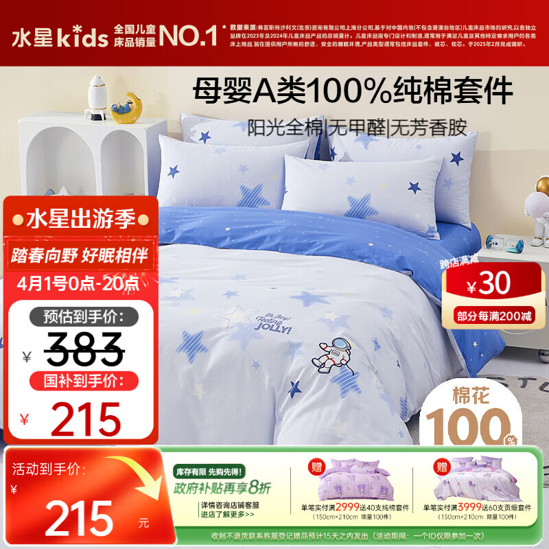 水星儿童三件套床上用品母婴a类纯棉被套床单被罩枕套单人学生宿舍抗菌套件150*210cm