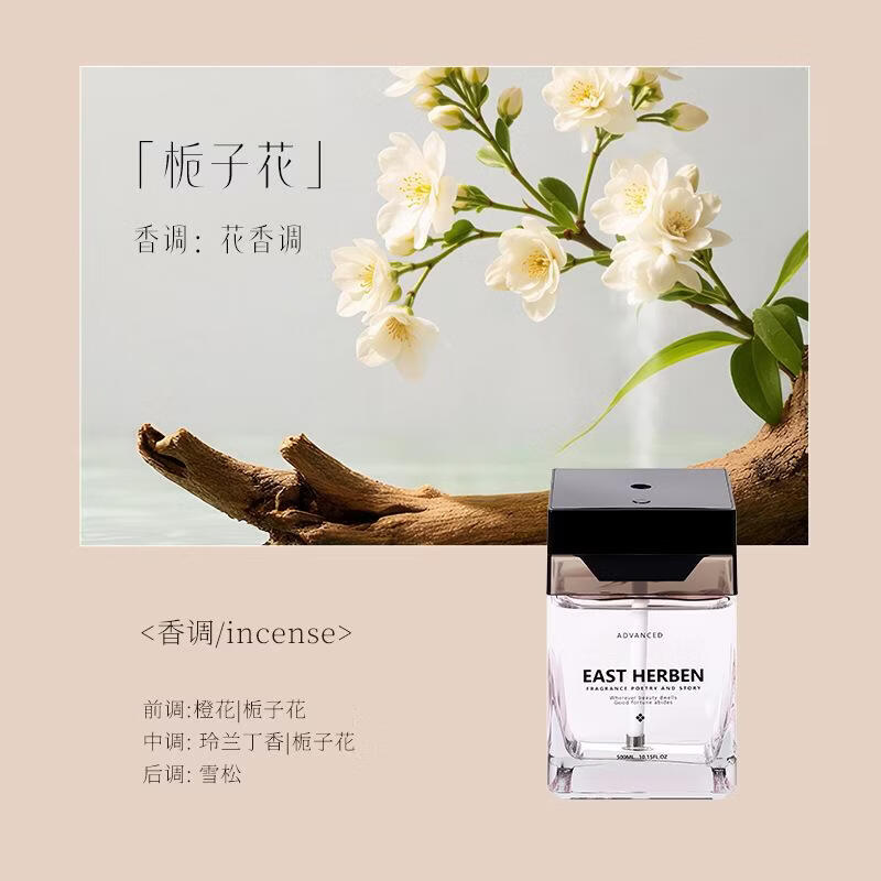 EAST HERBEN全自动智能香薰机大容量家用室内持久留香香氛精油摆件喷香机 栀子花 500ml自动喷雾款