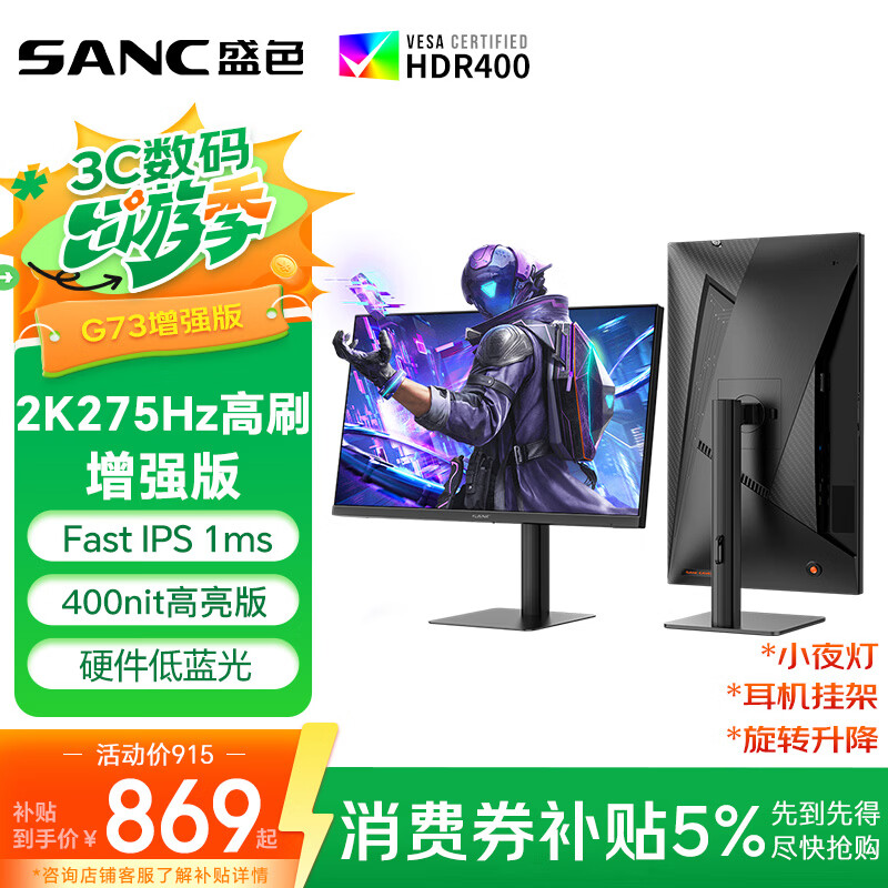 SANC盛色27英寸 2K275Hz Fast IPS快速液晶1ms响应 硬件低蓝光 旋转升降电竞电脑显示器屏幕G73增强版