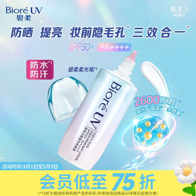 屈臣氏碧柔水膜鎏光防晒液SPF50+PA++++ 70ml