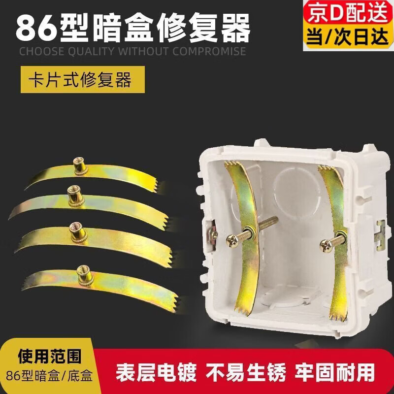 何佳功86型暗盒修复器开关插座通用固定线盒修补救底盒损坏修理卡片 20个钢片配螺丝