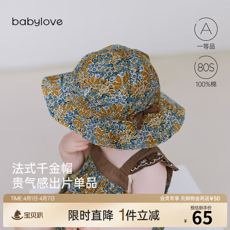 babylove宝宝帽子夏季遮阳帽法式鎏金婴儿渔夫帽纯棉公主洋气防风帽 金棕伊芙琳 48cm