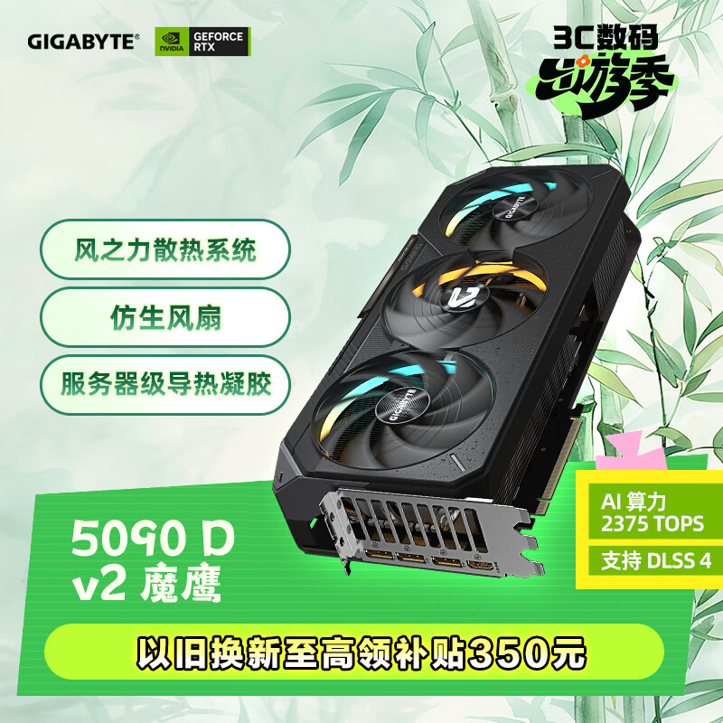 技嘉（GIGABYTE）5090 D v2显卡 魔鹰 GeForce RTX 5090 D v2 Gaming 24G DLSS4电竞游戏设计AI 【注册四年保】 