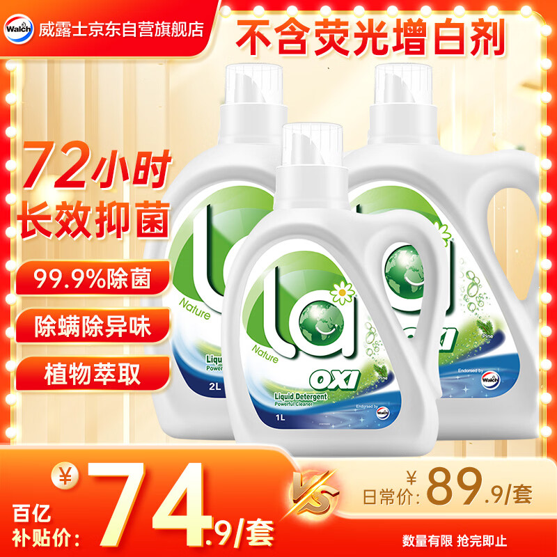 威露士la有氧洗衣液10斤 松木香除菌除螨除霉快洗去污渍 72小时长效抑菌