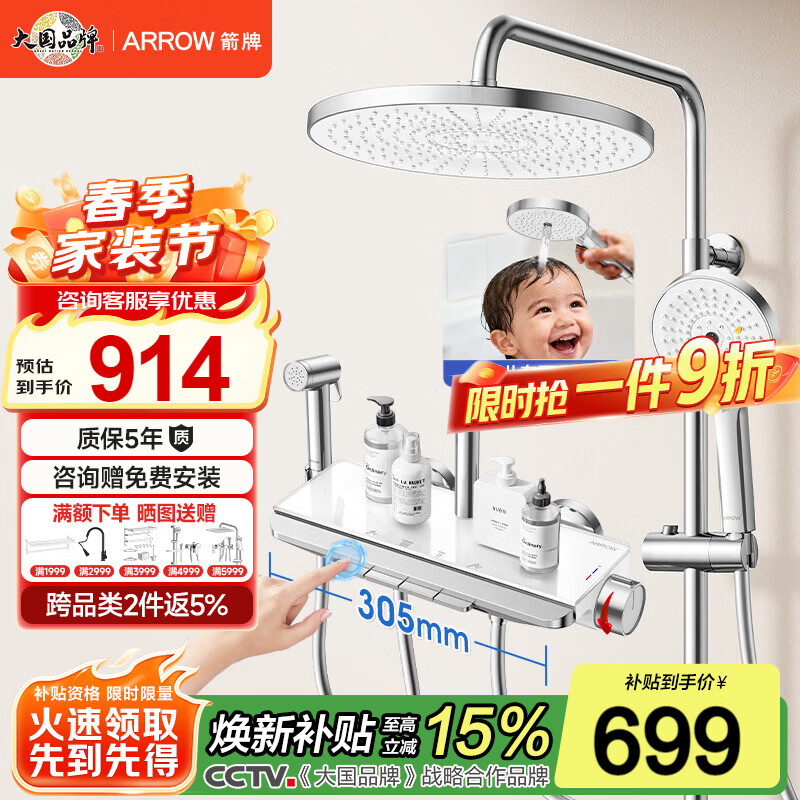 箭牌（ARROW）淋浴花洒套装四功能花洒增压琴键顶喷花洒全套套装
