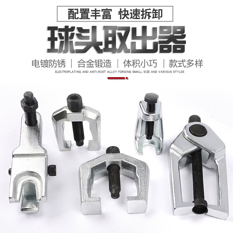 欧式日式球头取出器多功能拉马下摆臂横拉杆头拆卸拉拔器横杆拉码 5件套套装