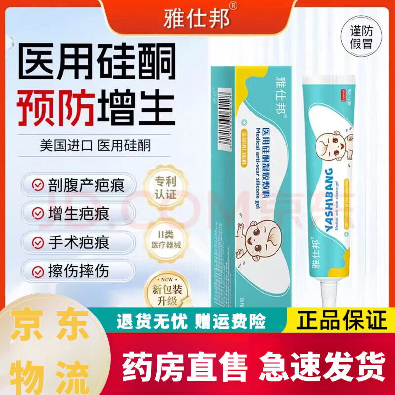 雅仕邦祛膏疤医用硅酮凝胶疤痕增生官方正品去膏巴疤雅士绑 1盒体验装