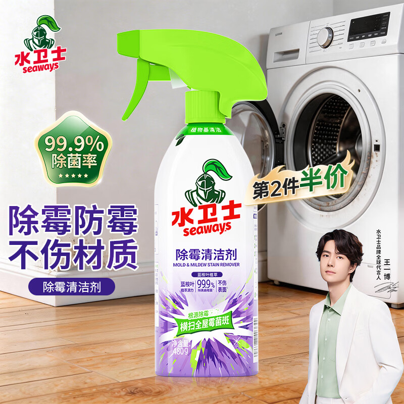 水卫士除霉清洁剂480g*1瓶墙体除霉白墙面去霉斑衣柜霉菌清洁剂瓷砖防霉