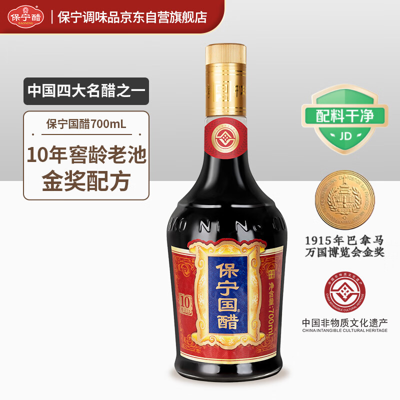 保宁国醋6.2度700ml  【0添加】手工酿造食醋海鲜饺子炒菜调味蘸料