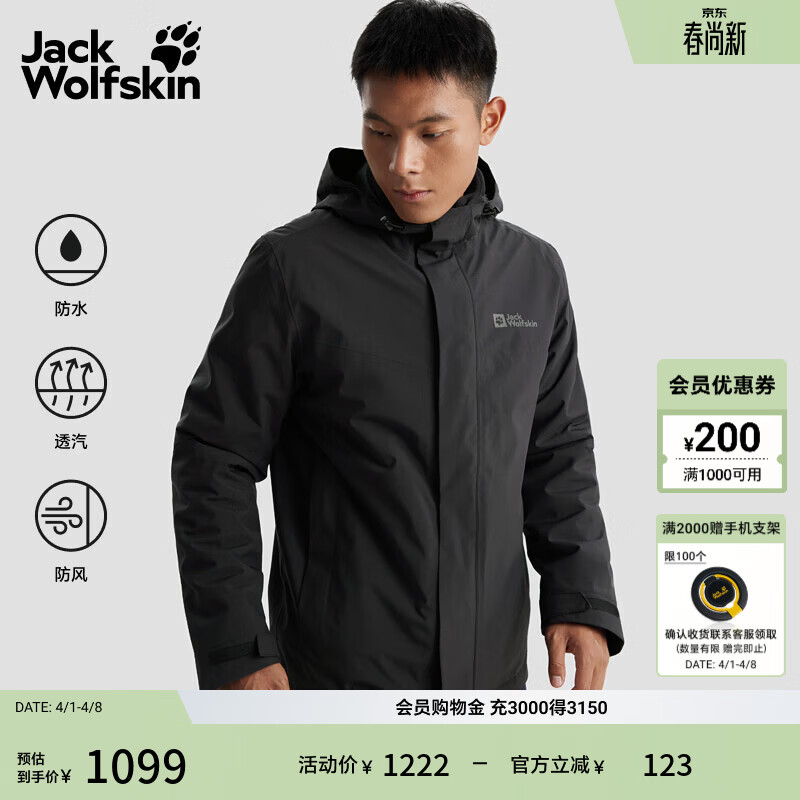 jackWolfskin狼爪早春新款ARLAND男士户外防风抓绒内胆三合一冲锋衣外套A62276 黑色/6000 L