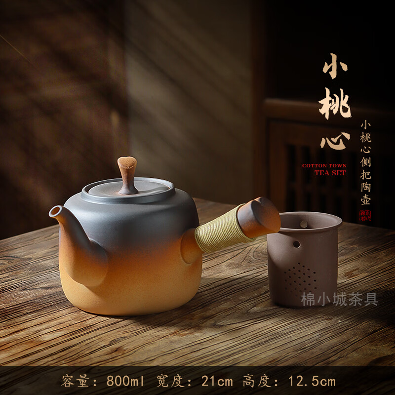 棉小城原矿提梁壶陶壶煮茶器煮水甘甜电陶炉潮州泡茶壶带过滤网大容量 单壶【800ml小桃心侧把壶】+内滤