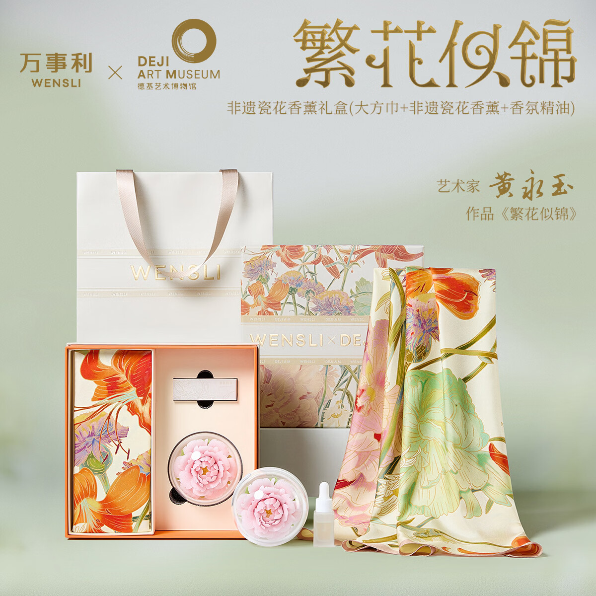 万事利x德基艺术馆联名款真丝丝巾礼盒送长辈送礼礼物丝绸-繁花似锦