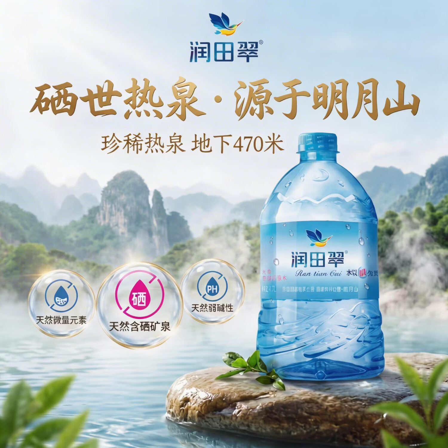 润田翠（runtian）  天然含硒矿泉水  家庭饮用水 大桶装  4.7升*2瓶 整箱