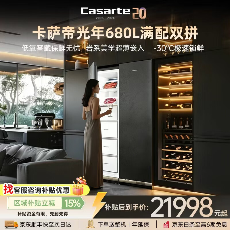 卡萨帝（Casarte）340 双拼冰箱 680升超薄内嵌式 变频风冷无霜 对开大容量冻藏柜 平嵌零嵌式冰箱 博卡灰对开冰箱 680升